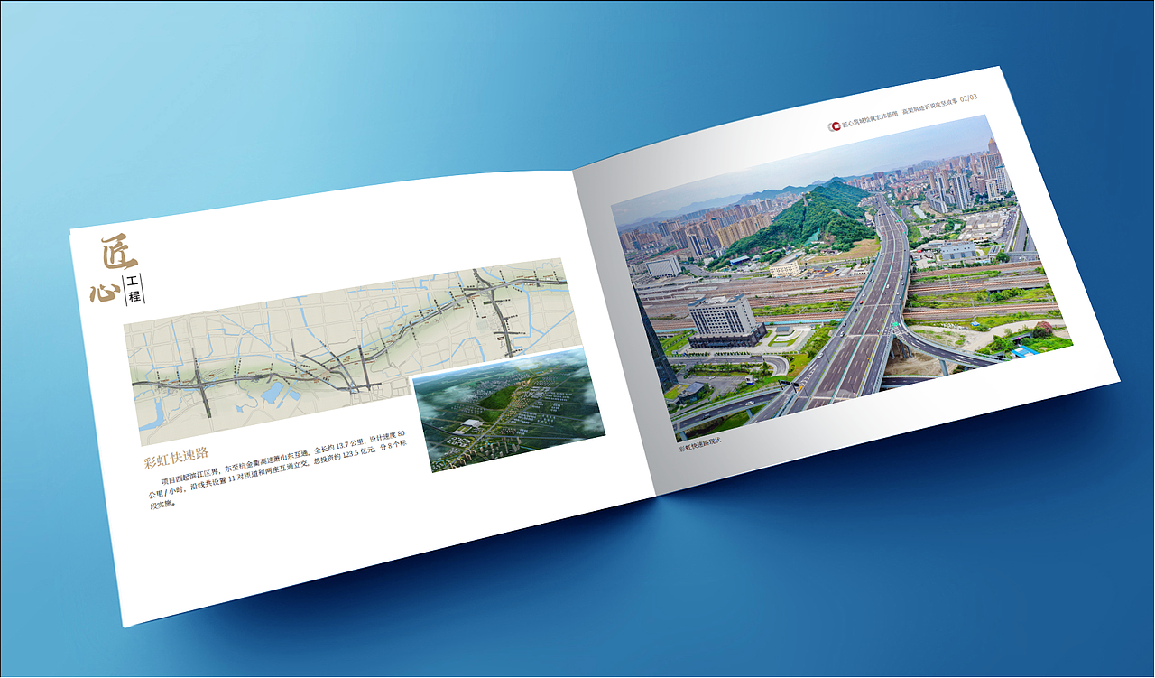 政府道路建设图册设计（图ZMzA2NjgzNjMy） - 书籍/画册 - 站酷设计师高冷狗原创素材 - 站酷ZCOOL