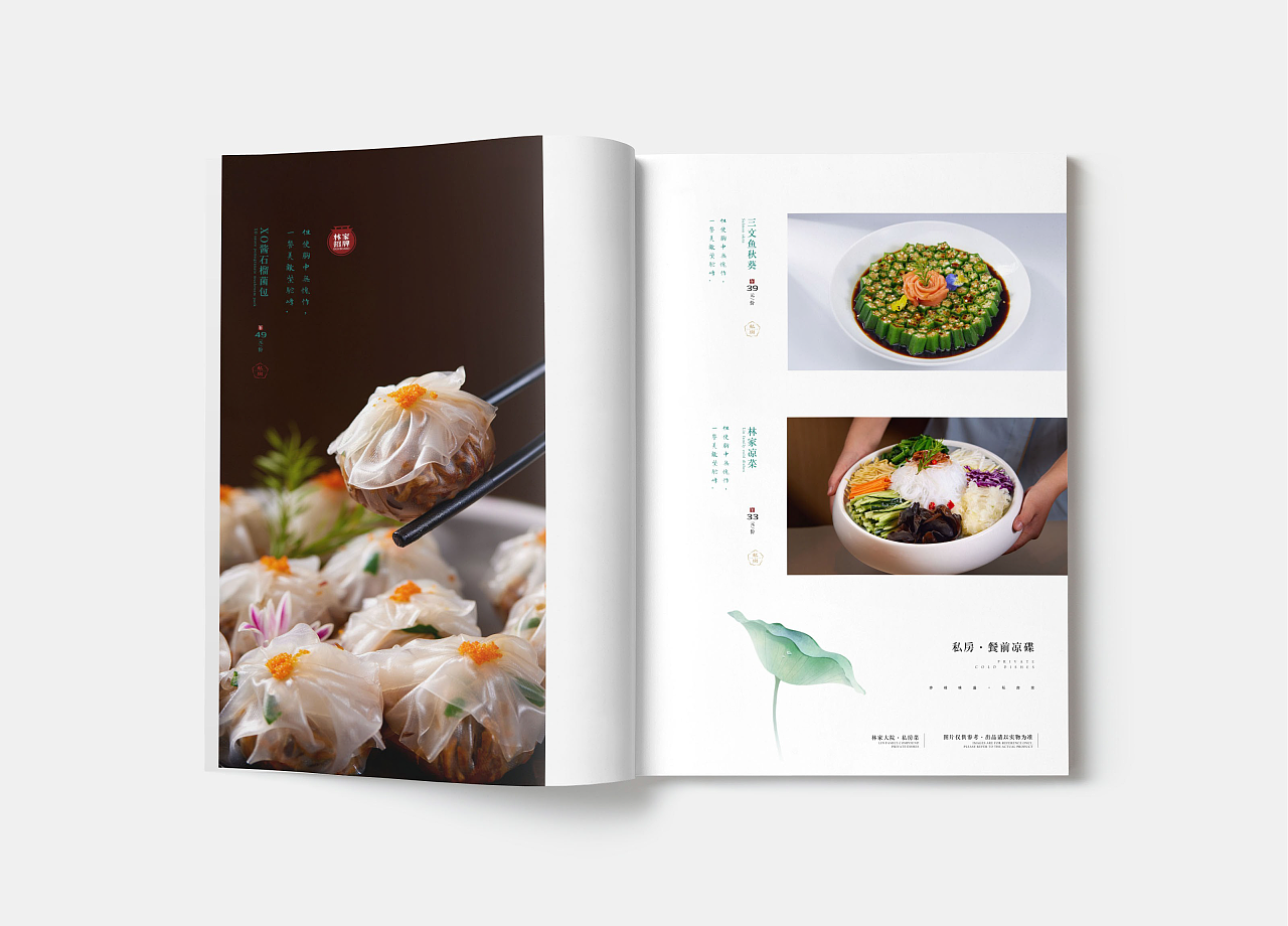 原创设计 | 林家大院菜单设计