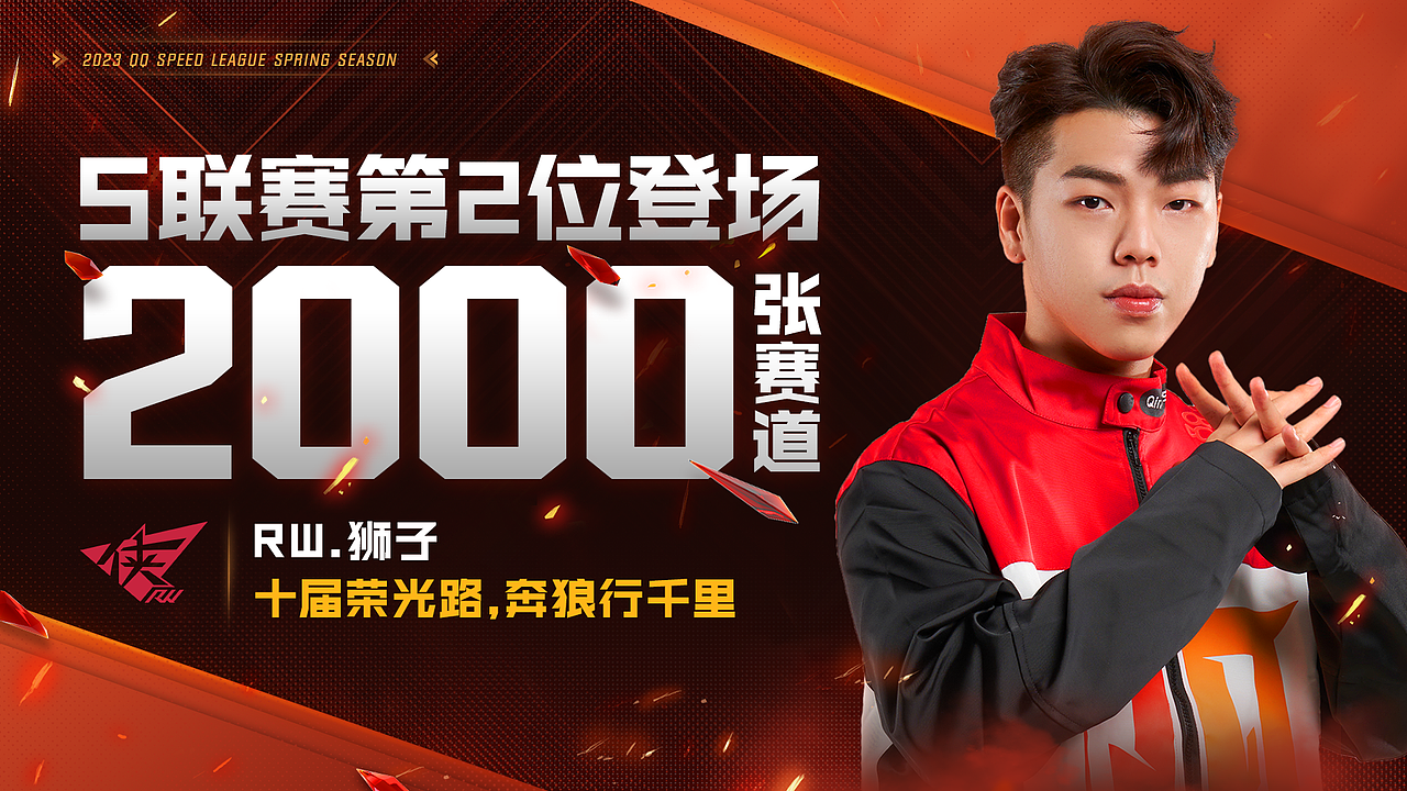 2023《QQ飞车S联赛·春季赛》视觉设计（图ZMzQxMDI2MDg4） - 包装 - 站酷设计师Tswt0608原创素材 - 站酷ZCOOL