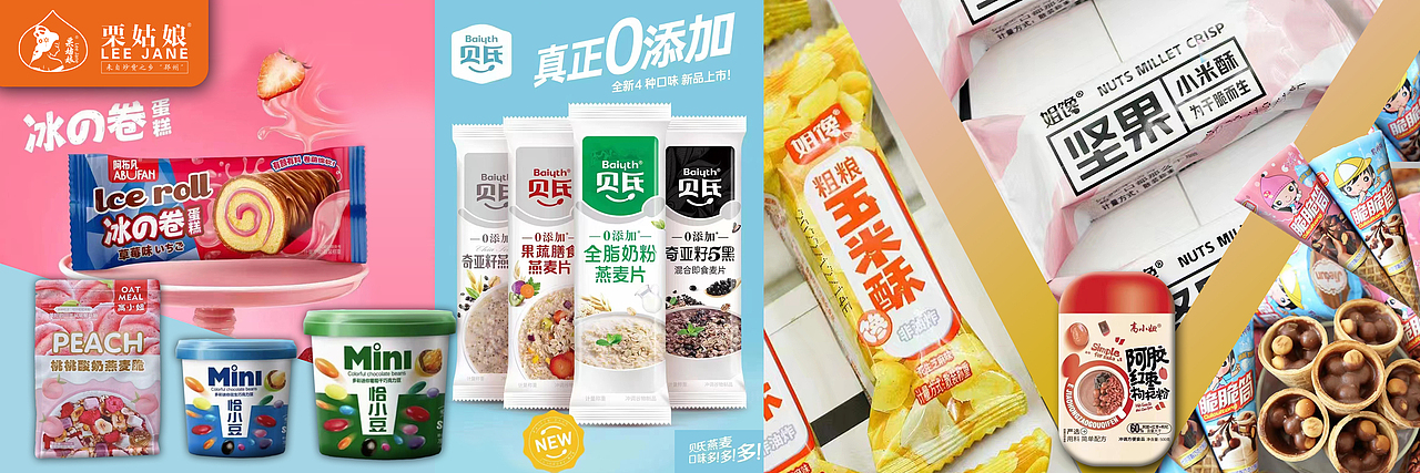 炒货品牌宣传设计