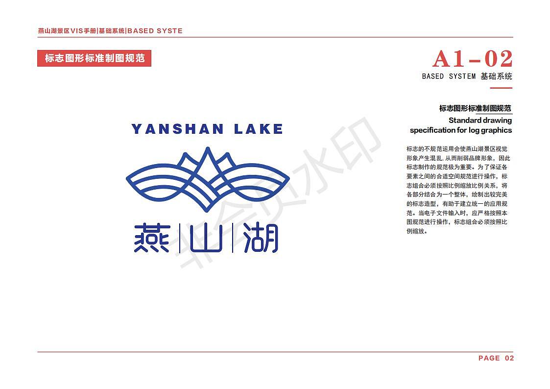 燕山湖景区VIS设计手册
