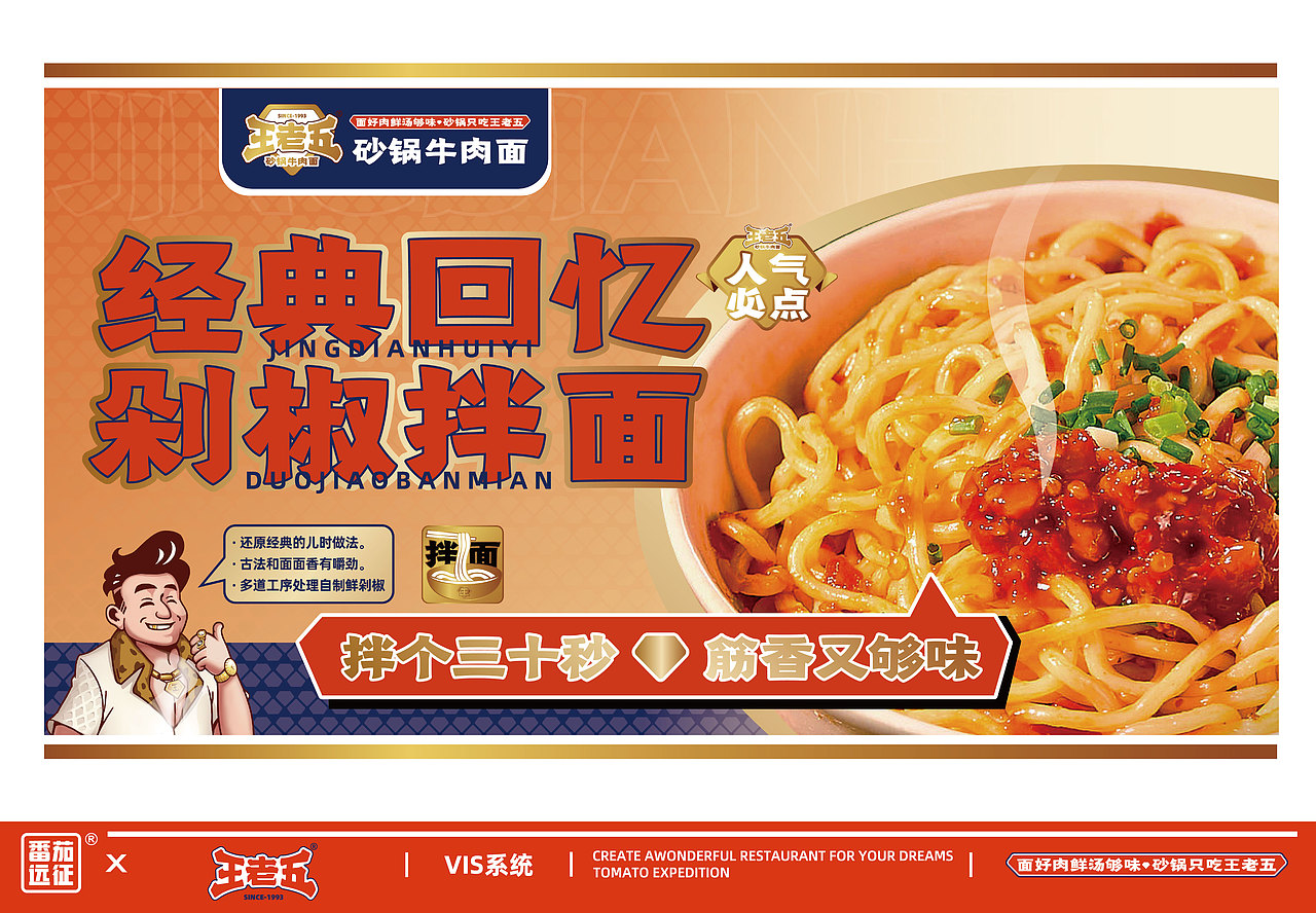 王老五 X 番茄远征 ∣ 面好肉鲜汤够味 砂锅只吃王老五（图ZMzU2NDA2OTcy） - 品牌 - 站酷设计师番茄远征原创素材 - 站酷ZCOOL