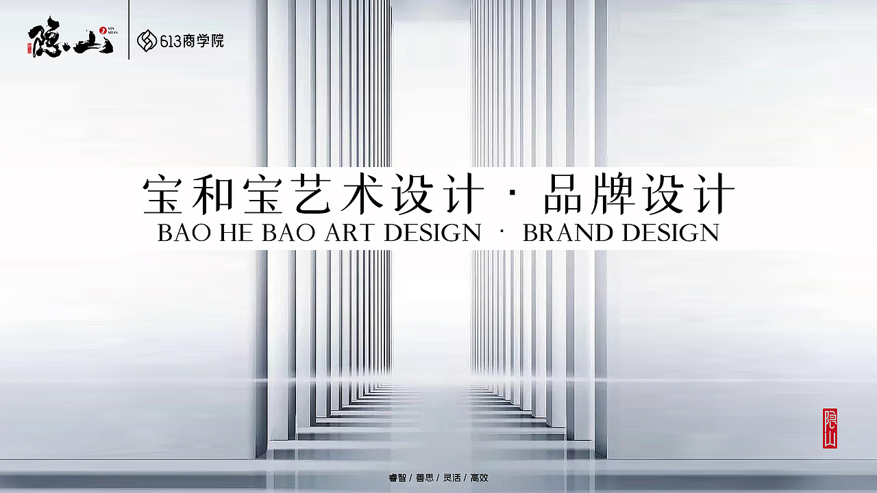 宝和宝·艺术空间设计（图ZMzQzNzUzNjYw） - Logo - 站酷设计师隐山I品牌策划I原创素材 - 站酷ZCOOL