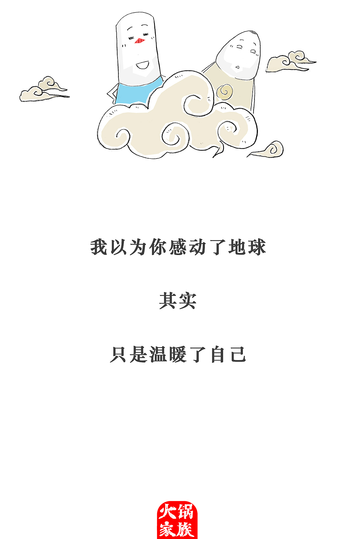 搞笑漫画，一句话体现男人在家的地位