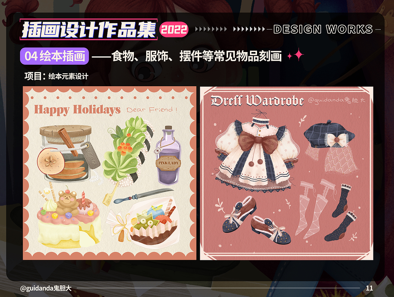 插画作品集丨2022