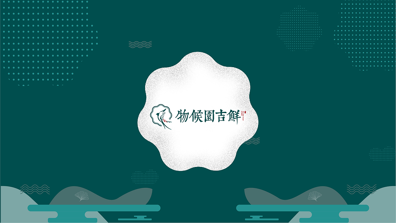 生鲜类品牌物料延展节气海报提案（图ZMzAzNjk0NDE2） - 品牌 - 站酷设计师柒壹零原创素材 - 站酷ZCOOL