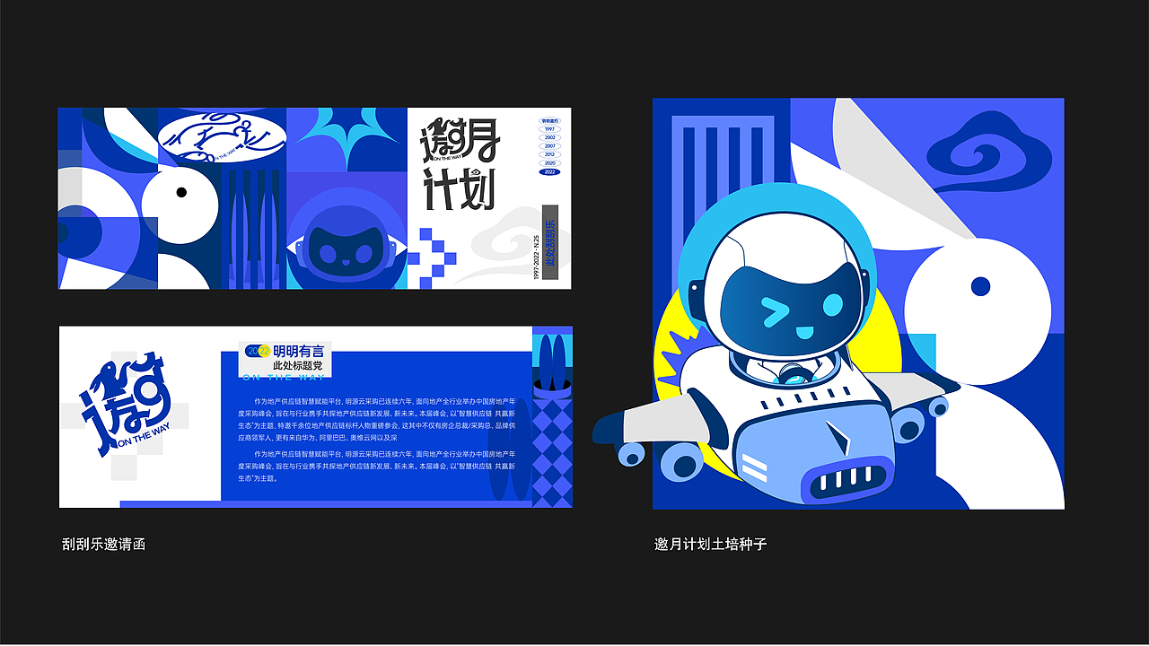 邀月计划(中秋礼盒)#创造加油站#