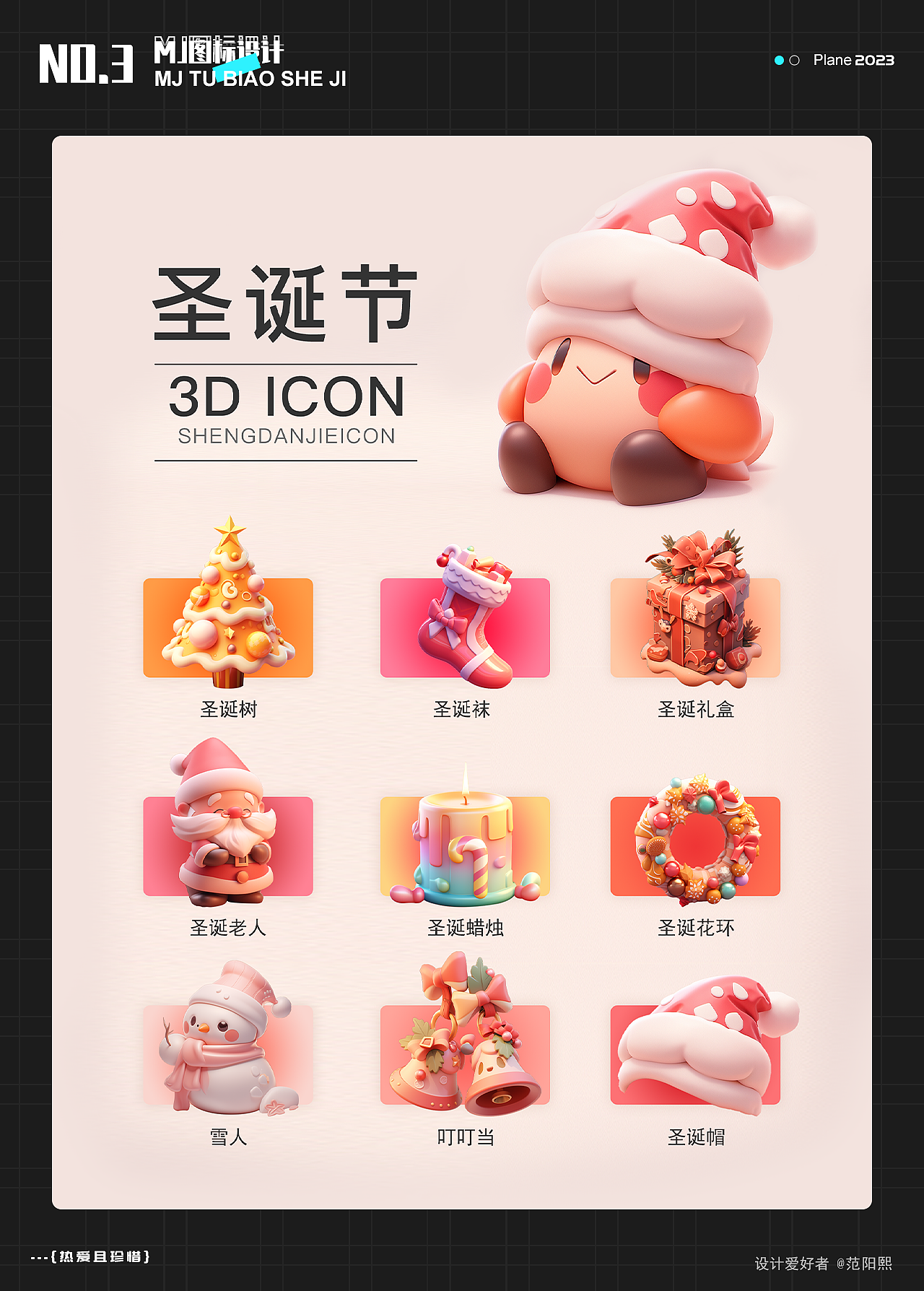 2023平面作品集（图ZMzU3NjExMzk2） - 品牌 - 站酷设计师范阳熙原创素材 - 站酷ZCOOL