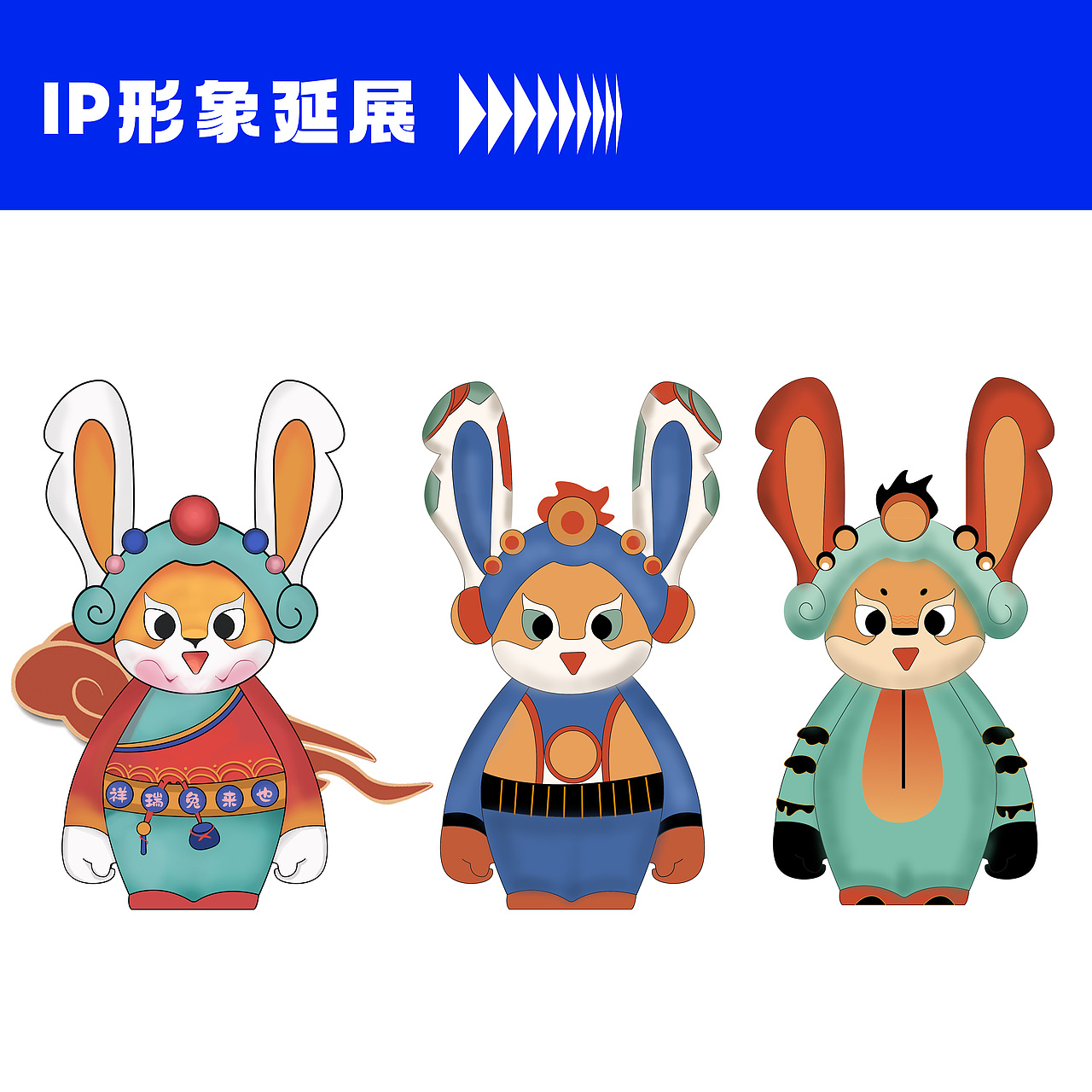 祥瑞兔
