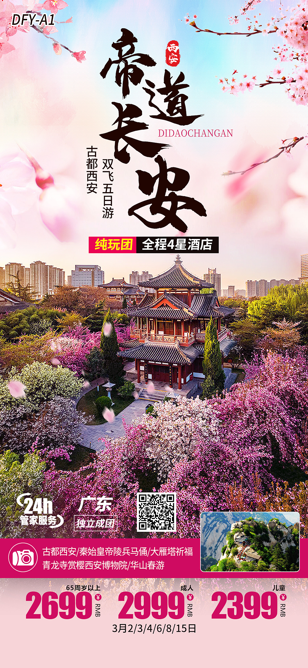 陕西山西西安春季旅游海报（图ZMzMyODc3NTg4） - 海报 - 站酷设计师Secret_pxy原创素材 - 站酷ZCOOL