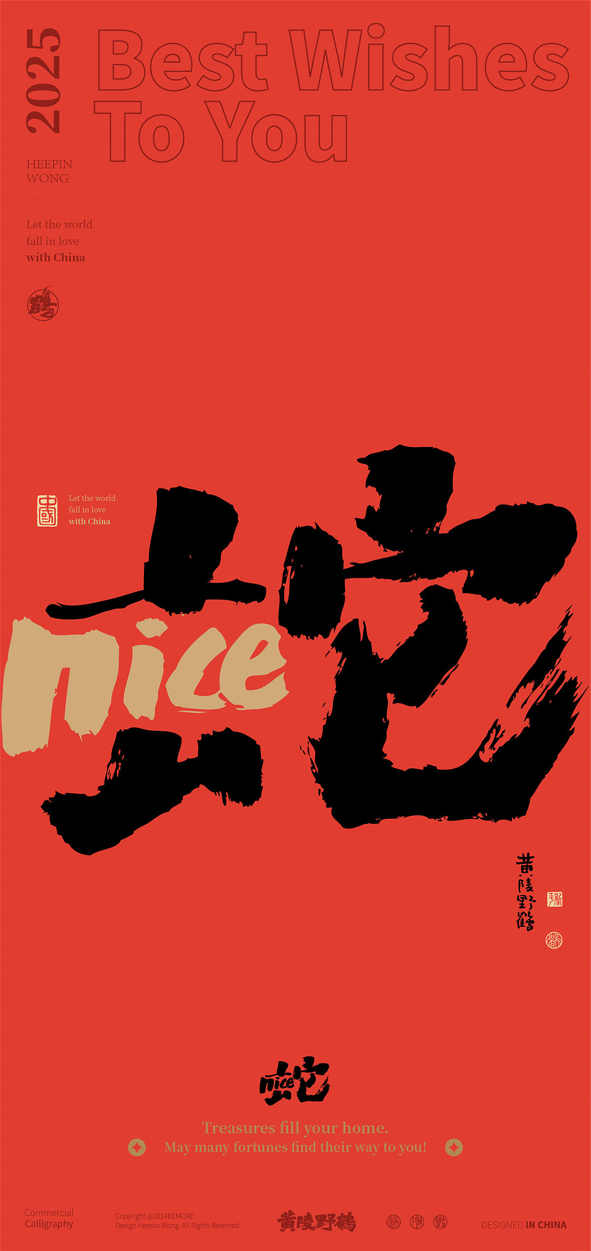 蛇年的创作来了!2025蛇年主题第一季提前登场