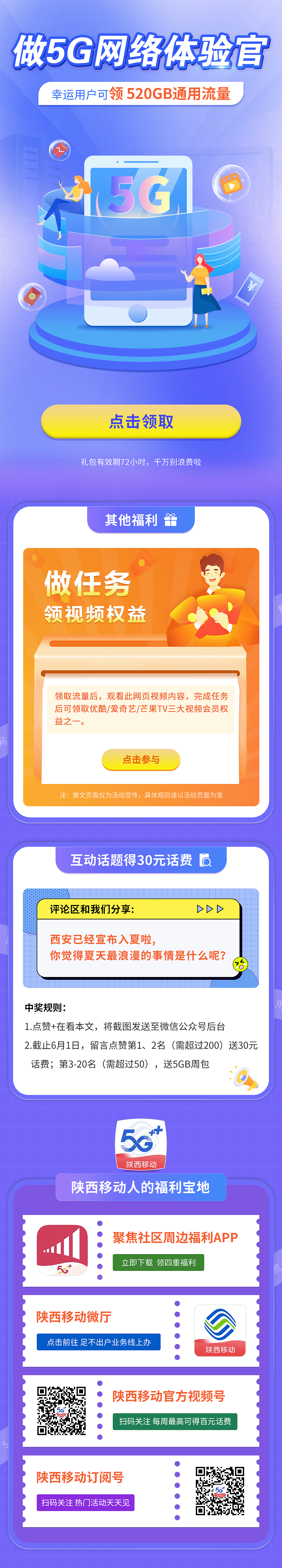 陕西移动-服务号“5G网络体验馆“（图ZMzQ3MTA4Njcy） - 其他平面 - 站酷设计师好方o原创素材 - 站酷ZCOOL