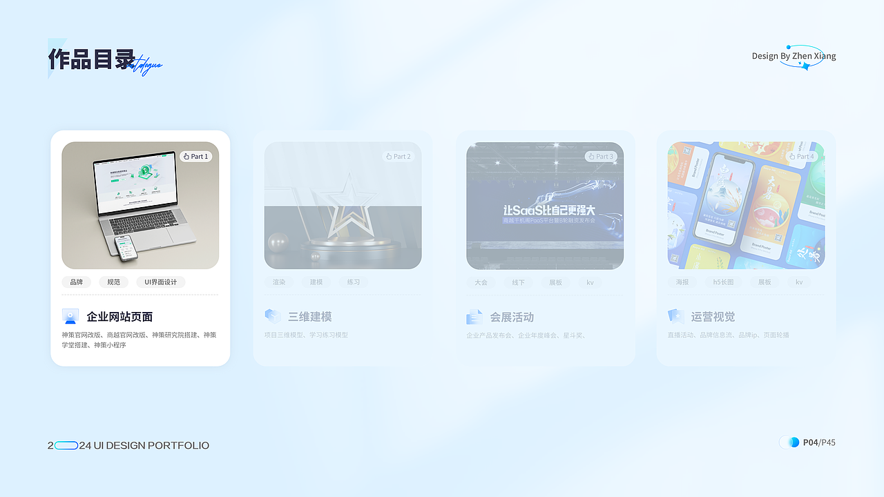 2024作品集（图ZMzYzMTU5MzU2） - 企业官网 - 站酷设计师亦叁原创素材 - 站酷ZCOOL