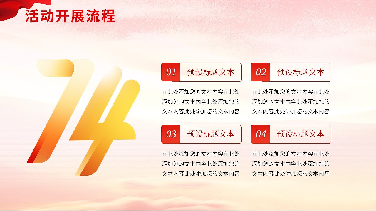 祝福祖国74周年华诞国庆节快乐PPT模板