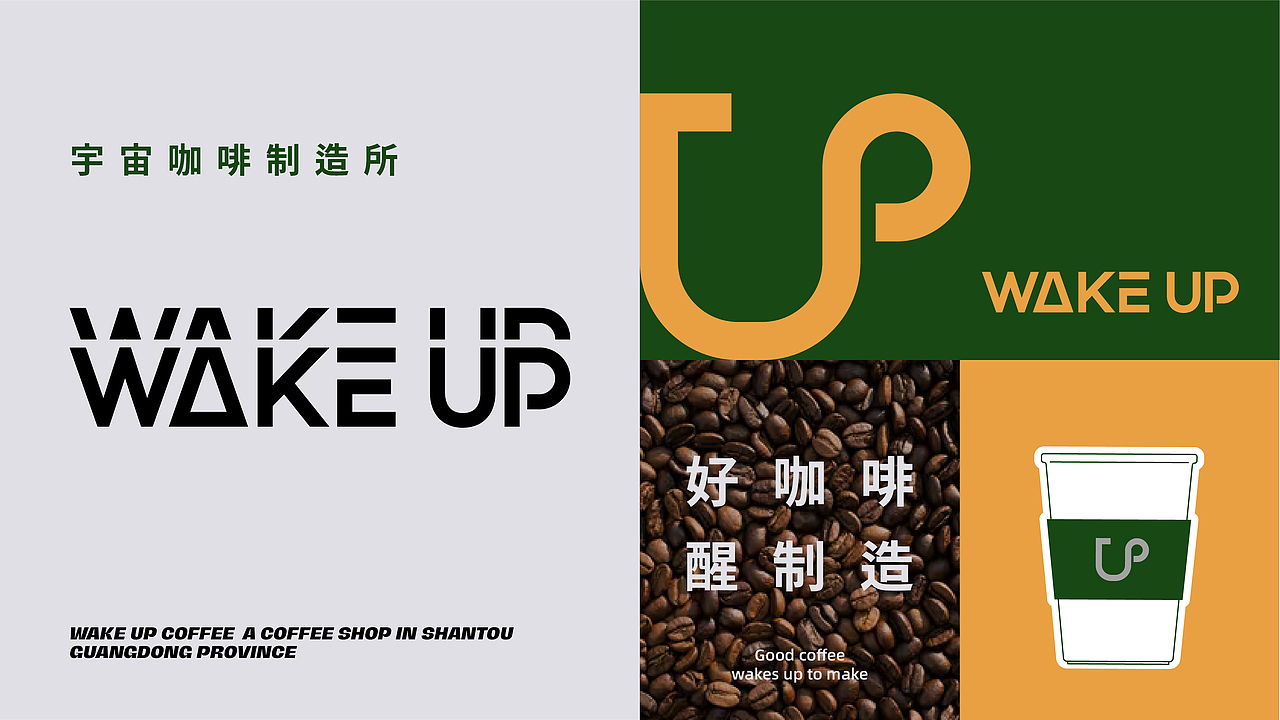 WAKE UP丨咖啡店品牌设计 餐饮vi设计 饮品店vi coffee（图ZMjk3Mjg1Mzg4） - 品牌 - 站酷设计师LOGO设计_陈港原创素材 - 站酷ZCOOL