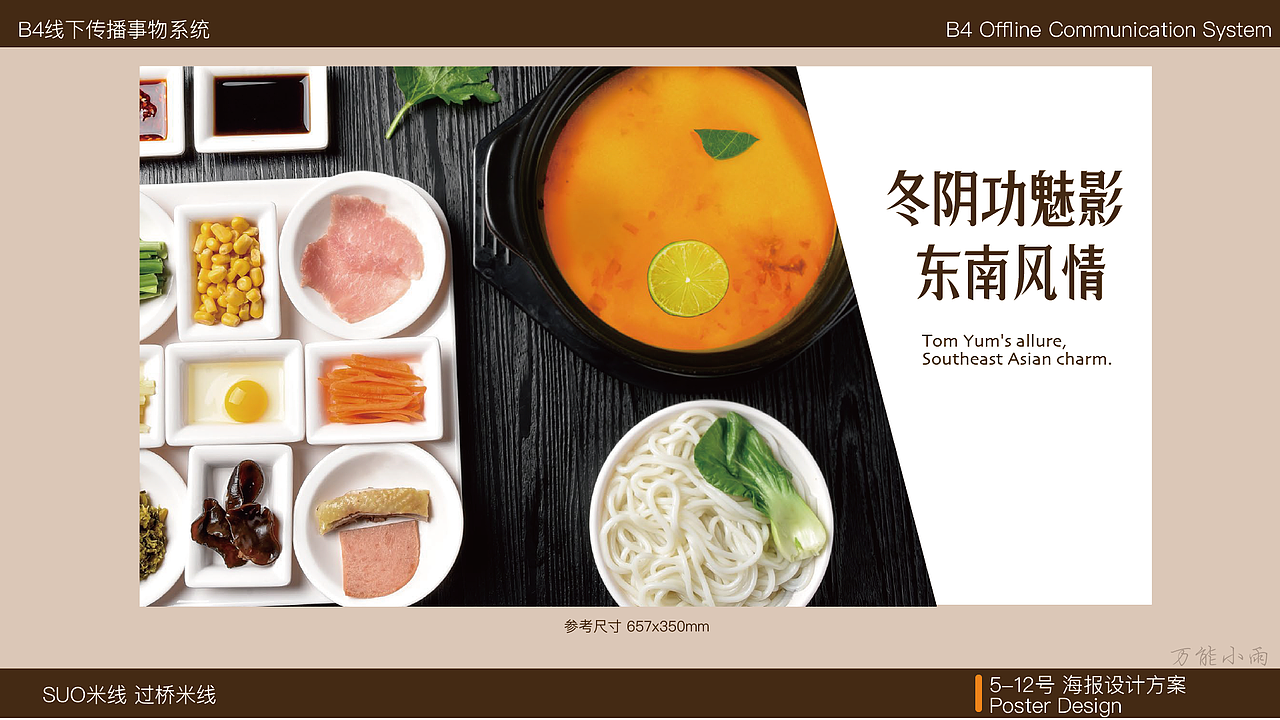 【S过桥米线】VI设计应用部分（图ZMzYyMjE0MzQ0） - 宣传物料 - 站酷设计师万能小雨原创素材 - 站酷ZCOOL