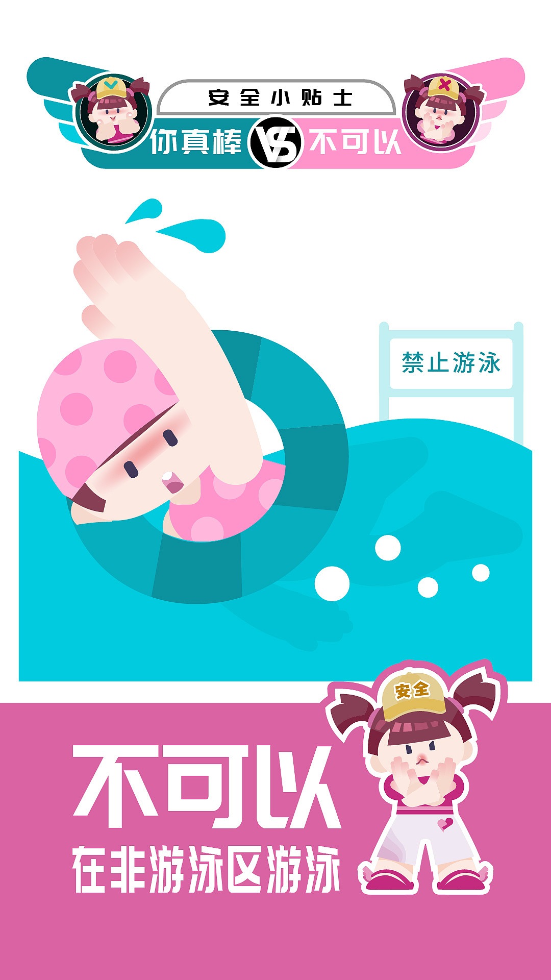 暑期安全小贴士（图ZMzQ0ODc5NTcy） - 创作习作 - 站酷设计师tendo原创素材 - 站酷ZCOOL
