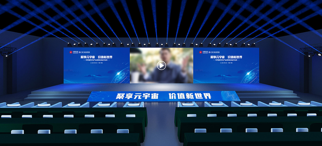 元宇宙技术及产业创新生态合作论坛