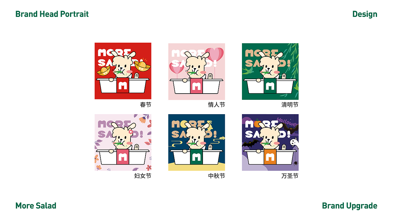 多点沙拉·VI设计