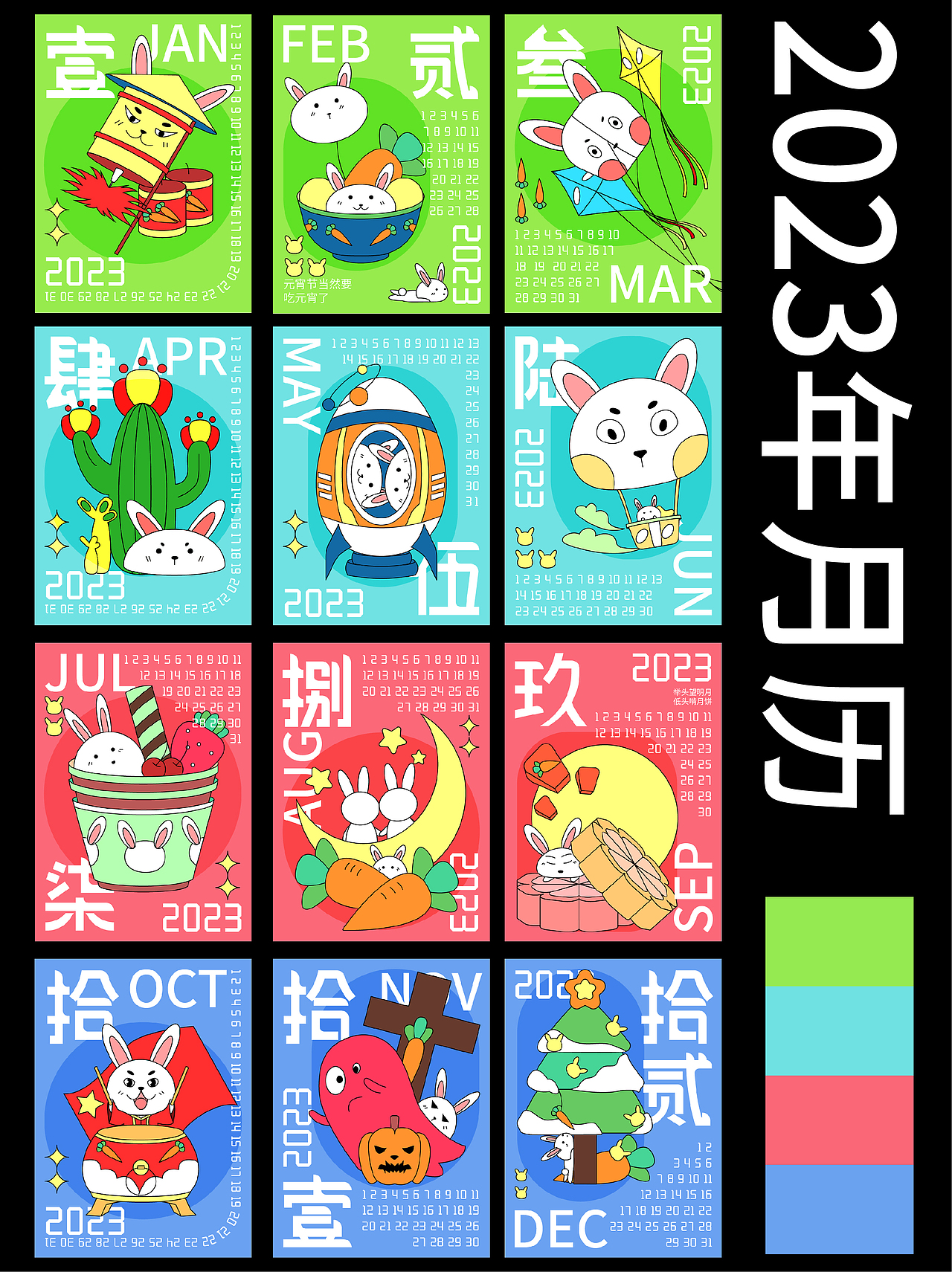 字体版式设计I2023年月历（图ZMzE3NTcwOTIw） - 海报 - 站酷设计师一棵独立行走的花原创素材 - 站酷ZCOOL