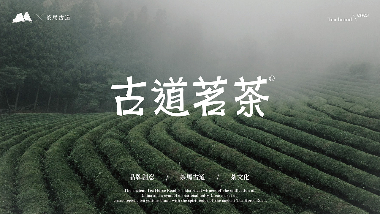 古道茗茶—品牌全案设计(图ZMzQyNDEzMzk2) - 品牌 - 站酷设计师三告San原创素材 - 站酷ZCOOL