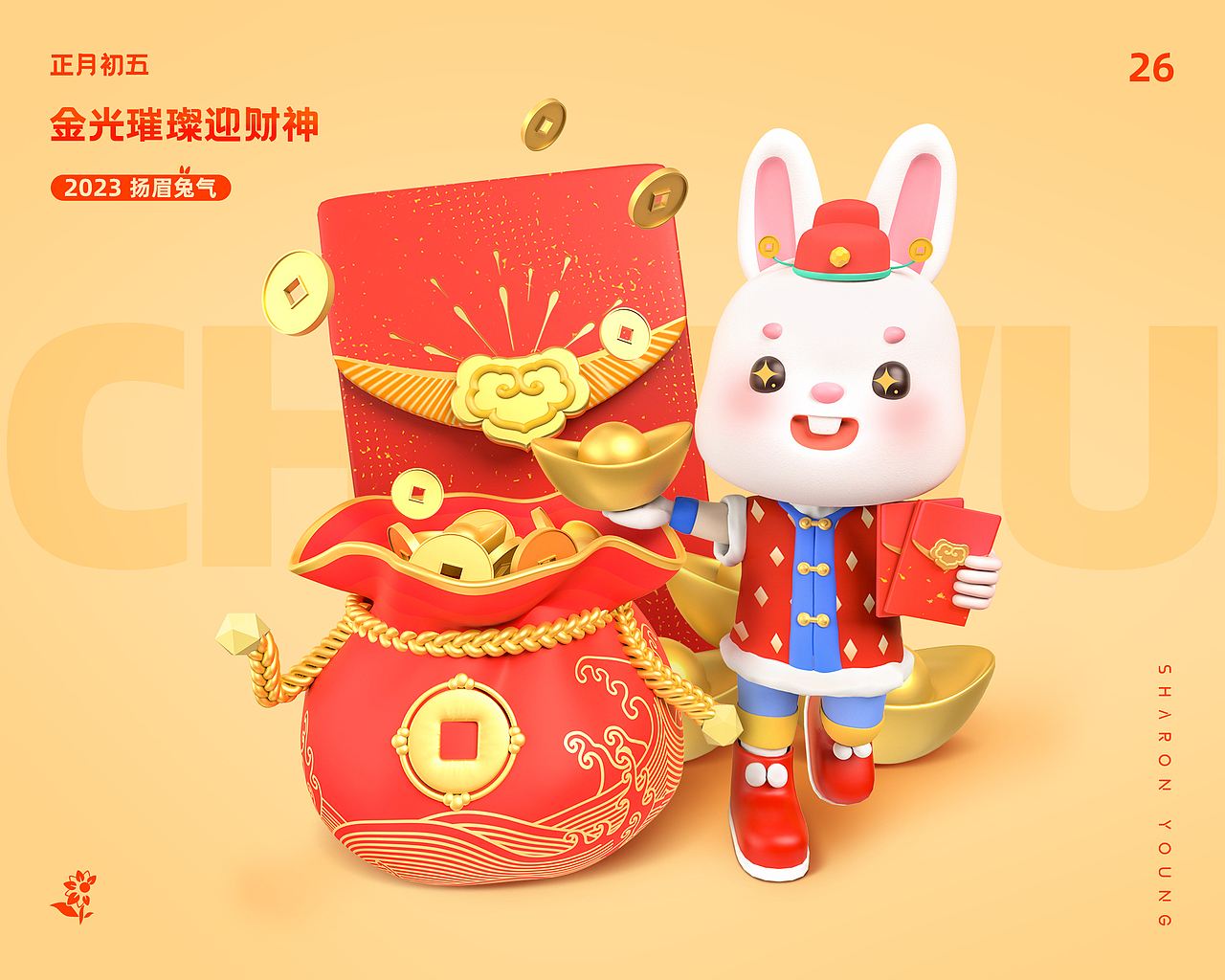 新年习俗IP丨2023 扬眉兔气（图ZMzIxMjAzNjY4） - 人物/生物 - 站酷设计师蜗牛夏苒原创素材 - 站酷ZCOOL