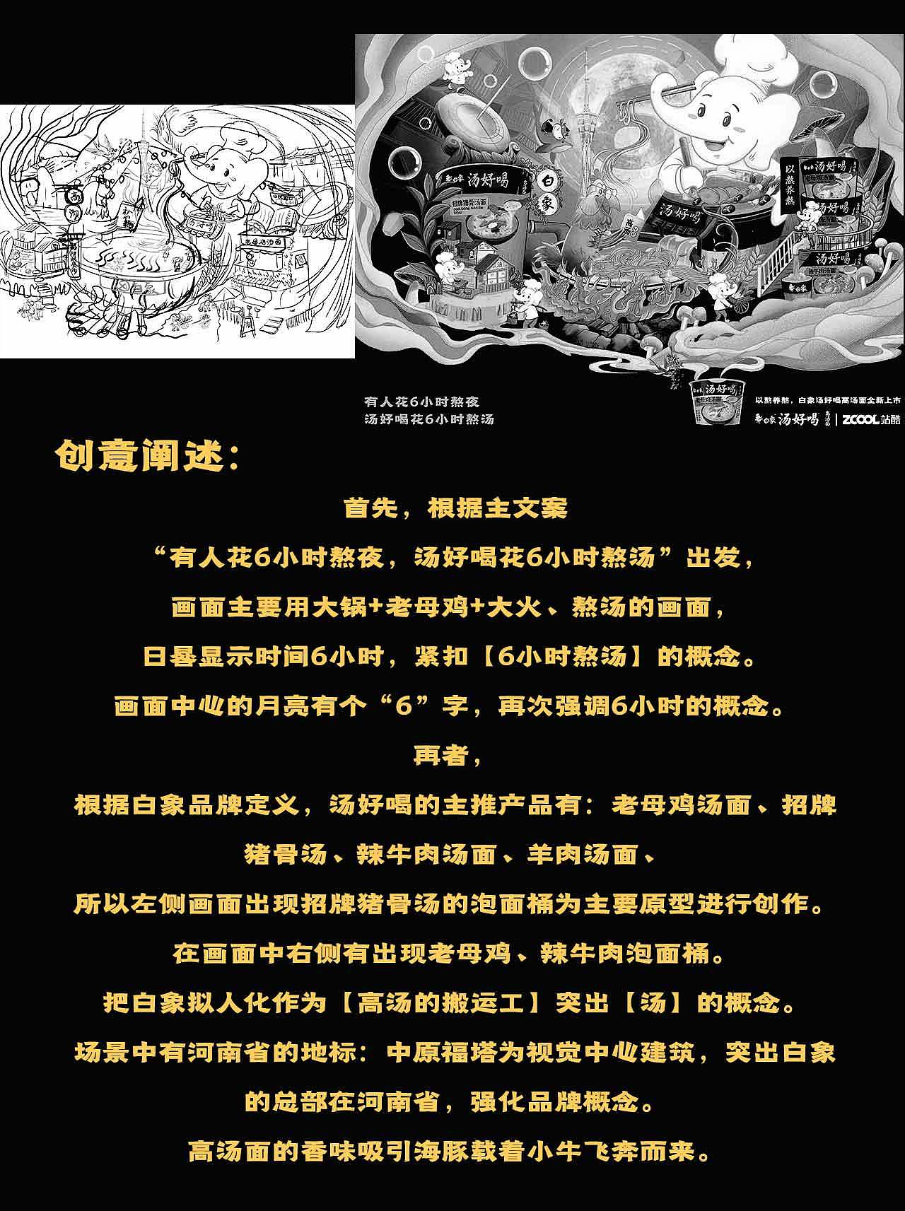 白象高汤面汤好喝以熬养熬设计方案展示（图ZMzI2MDEyMjYw） - 海报 - 站酷设计师鱼虾酱子画原创素材 - 站酷ZCOOL