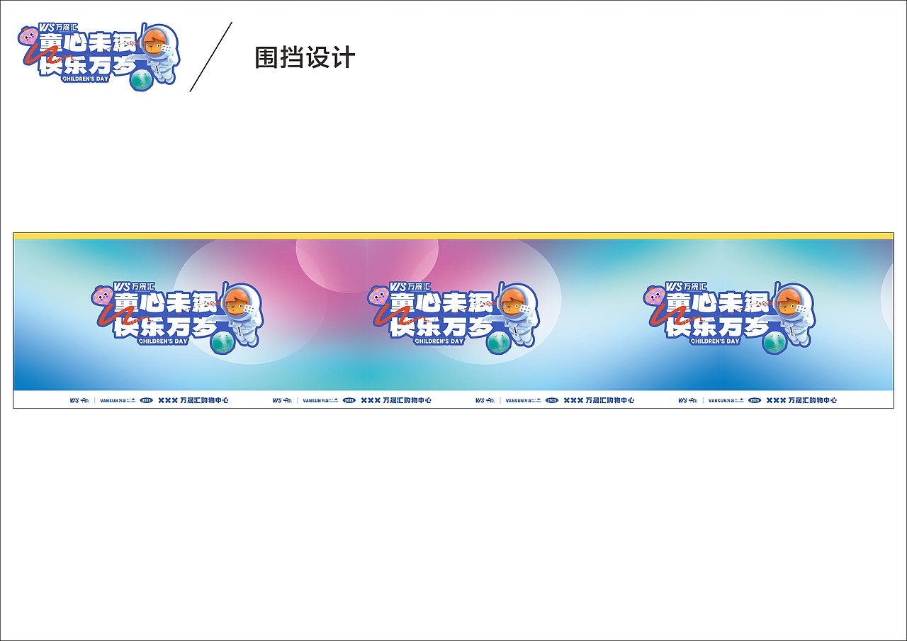 六一儿童节活动整体设计