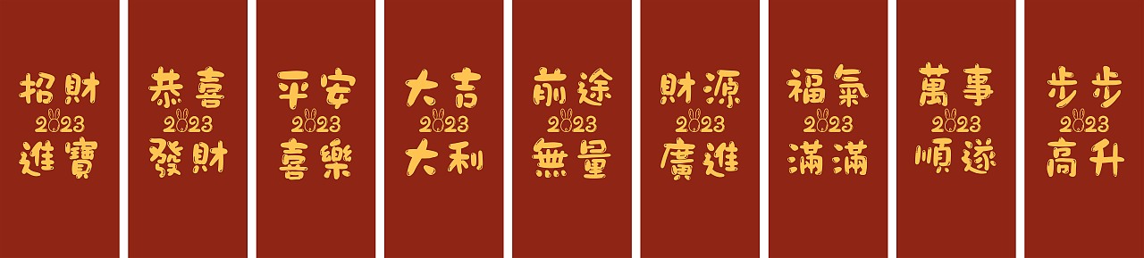 板绘插画-兔年祝福吉祥话壁纸#wow