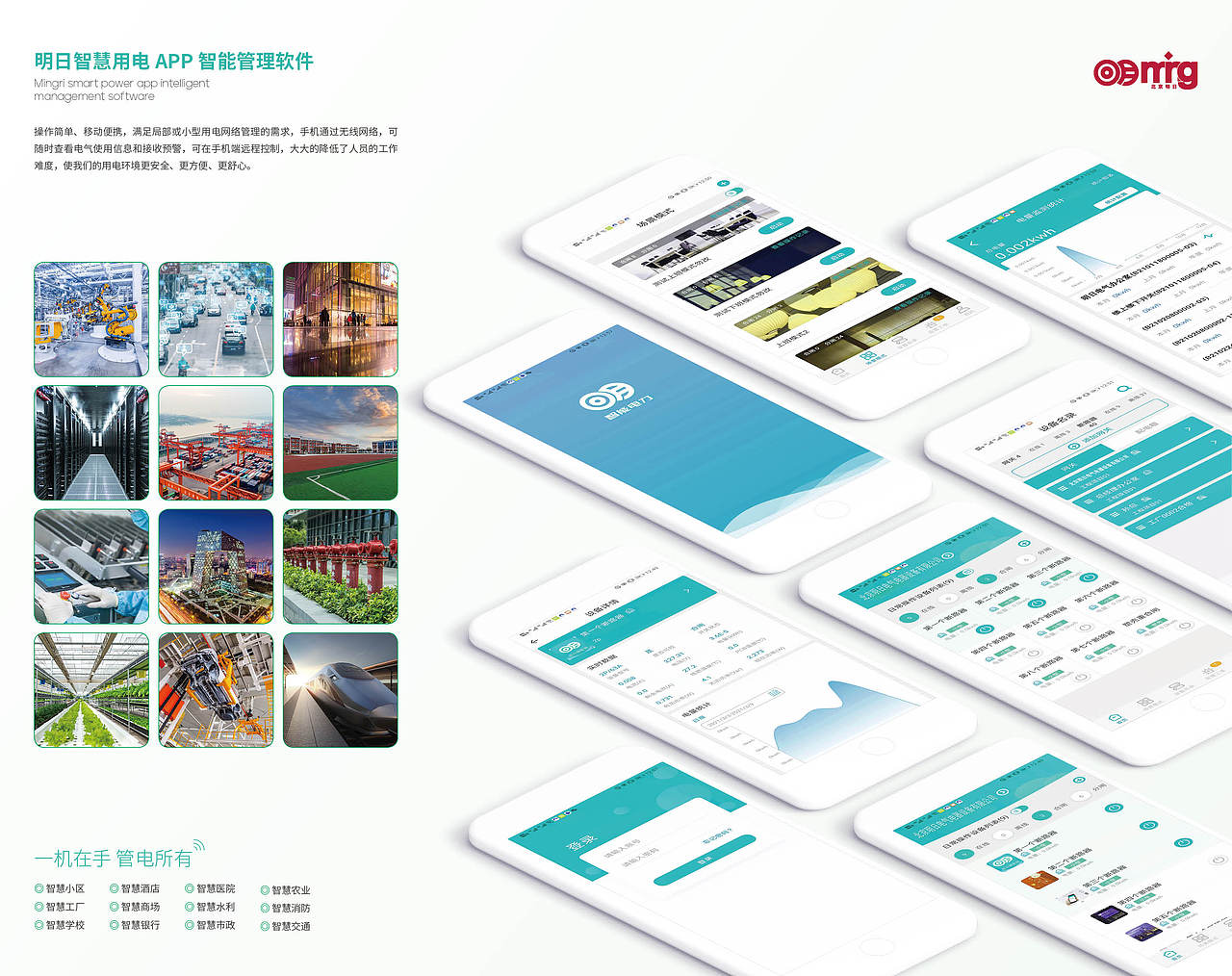 明日 智慧断路器