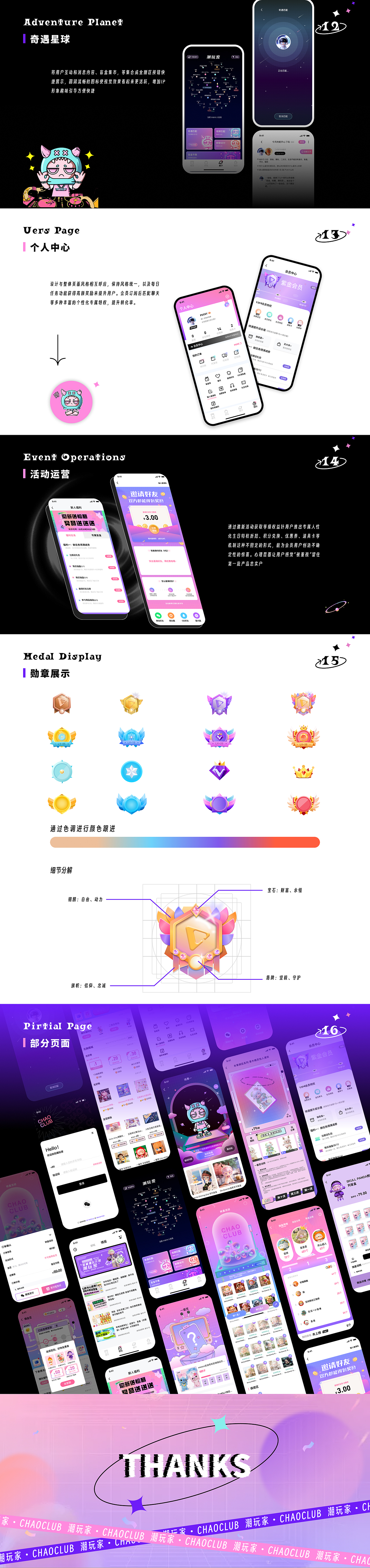 潮玩盲盒app-潮玩家视觉功能升级优化（＋动效）