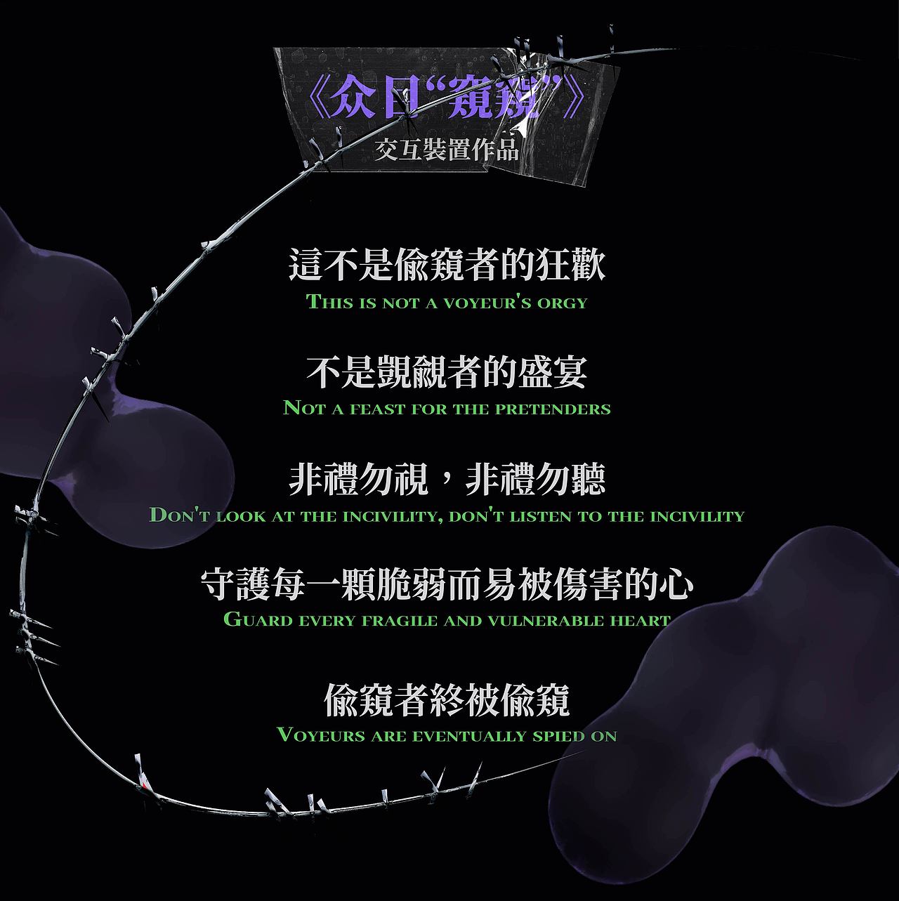 #2022青春答卷#交互装置作品《众目“窥窥”》(图ZMzAzNDgyMDUy) - 其他平面 - 站酷设计师江汉大学设计学院数字媒体设计原创素材 - 站酷ZCOOL