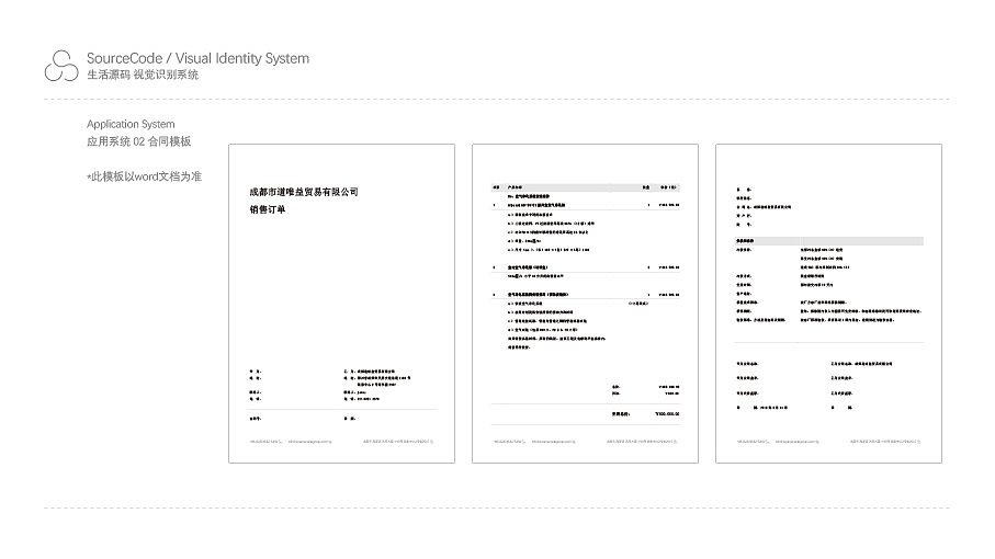 道唯益贸易有限公司vi设计