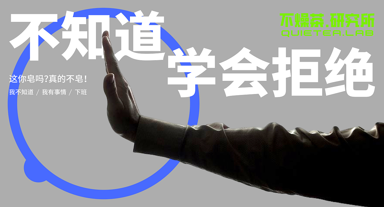 QUIETEA.LAB新潮茶馆品牌丨放轻松,不只是RELAX（图ZMzI1OTY3ODQw） - 品牌 - 站酷设计师小磊的西高地原创素材 - 站酷ZCOOL