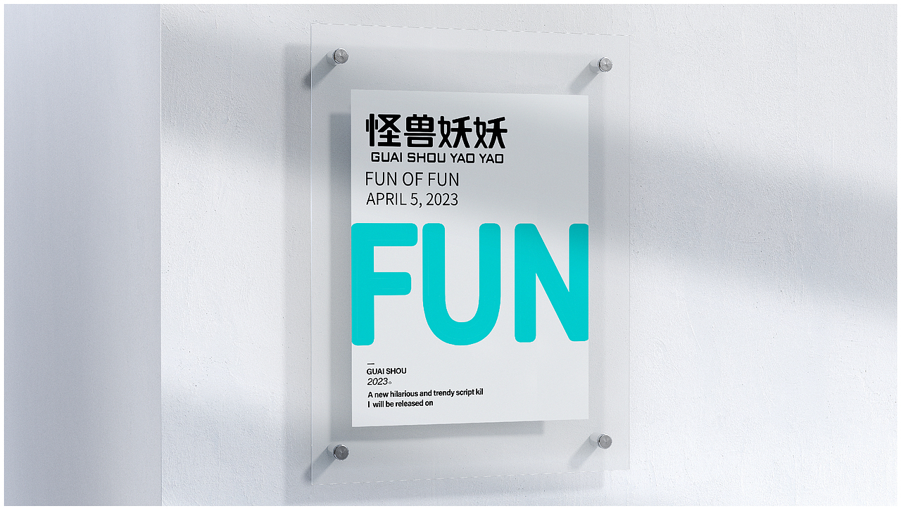 怪兽妖妖品牌全案/LOGO