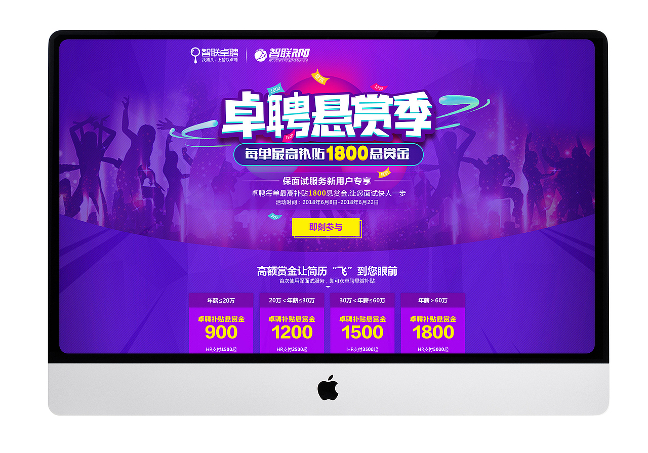 专题-卓聘悬赏季