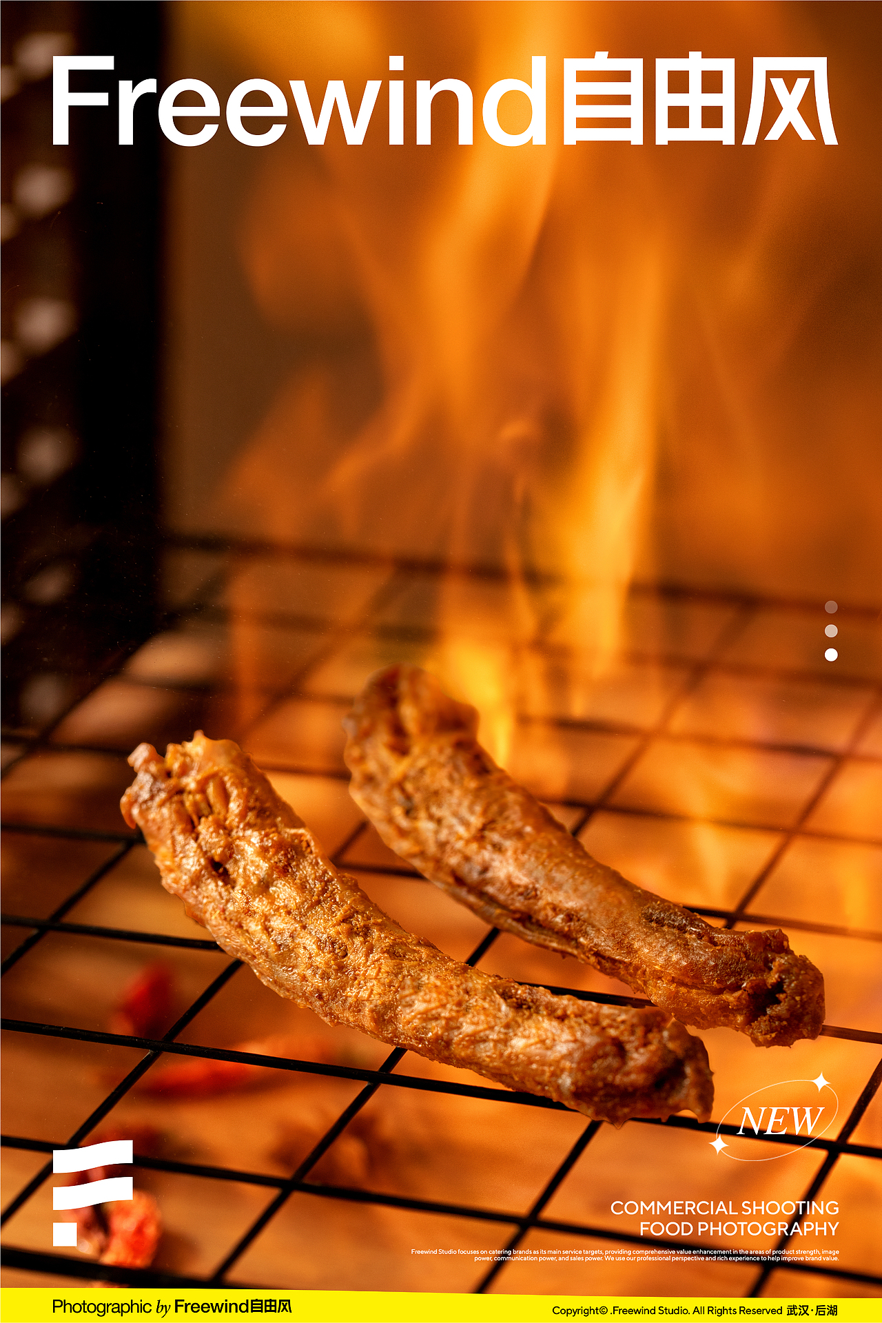 美食摄影|产品摄影|电商食品|零食小吃|FreeWind自由风武汉美食摄影