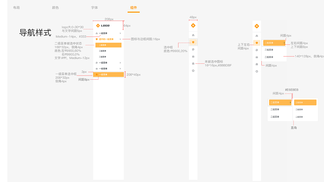移动端+B端设计规范