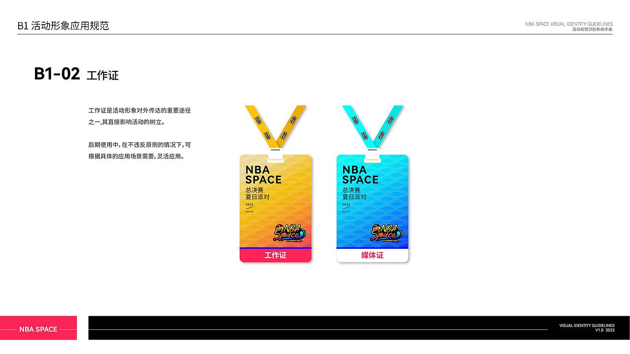 NBA Space总决赛夏日派对活动视觉识别系统手册