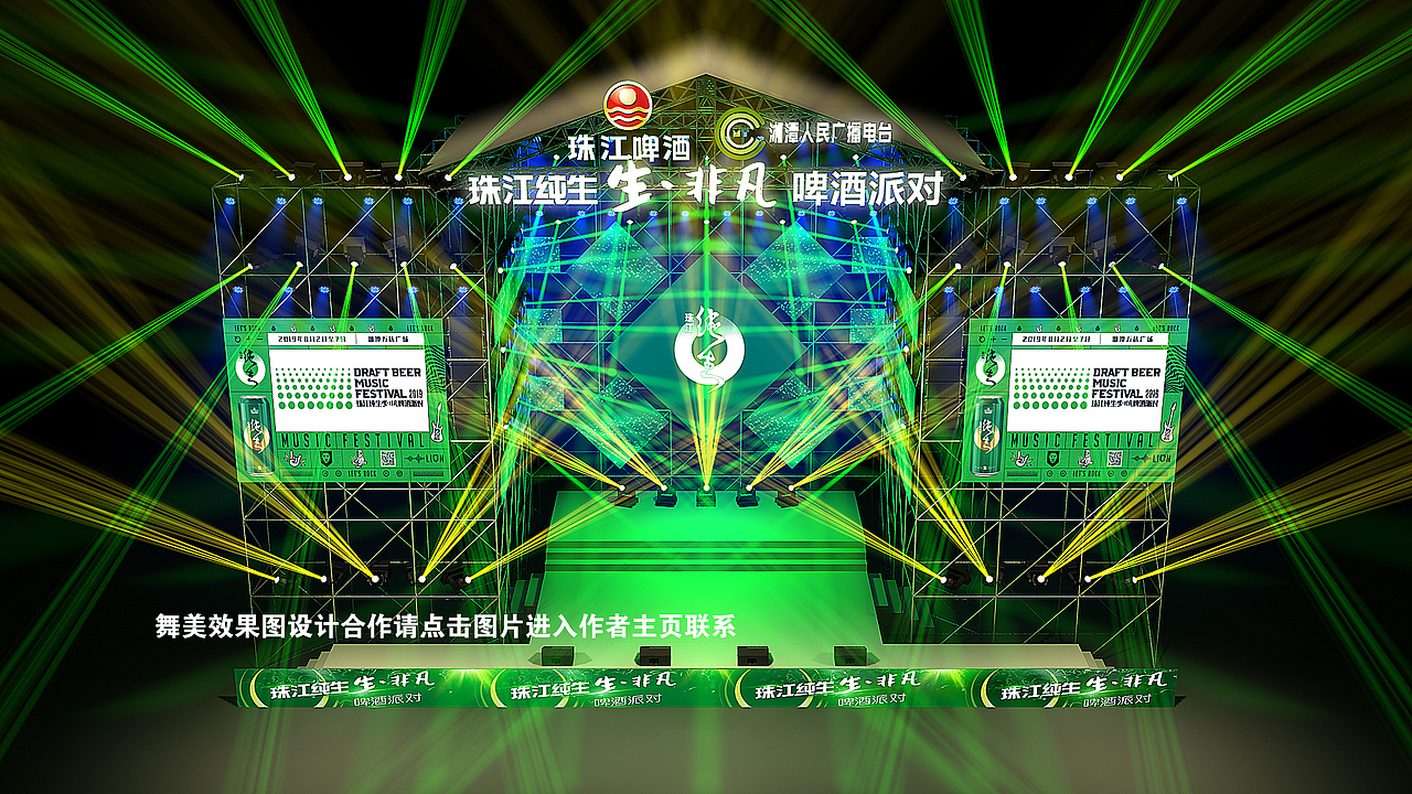 啤酒节舞美效果图设计定制案例分享