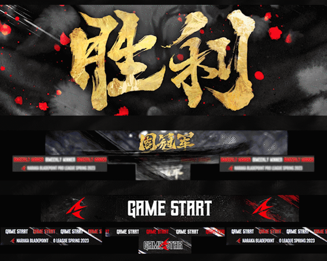 《永劫无间 》NBPL 2023 夏季赛美术制作总结