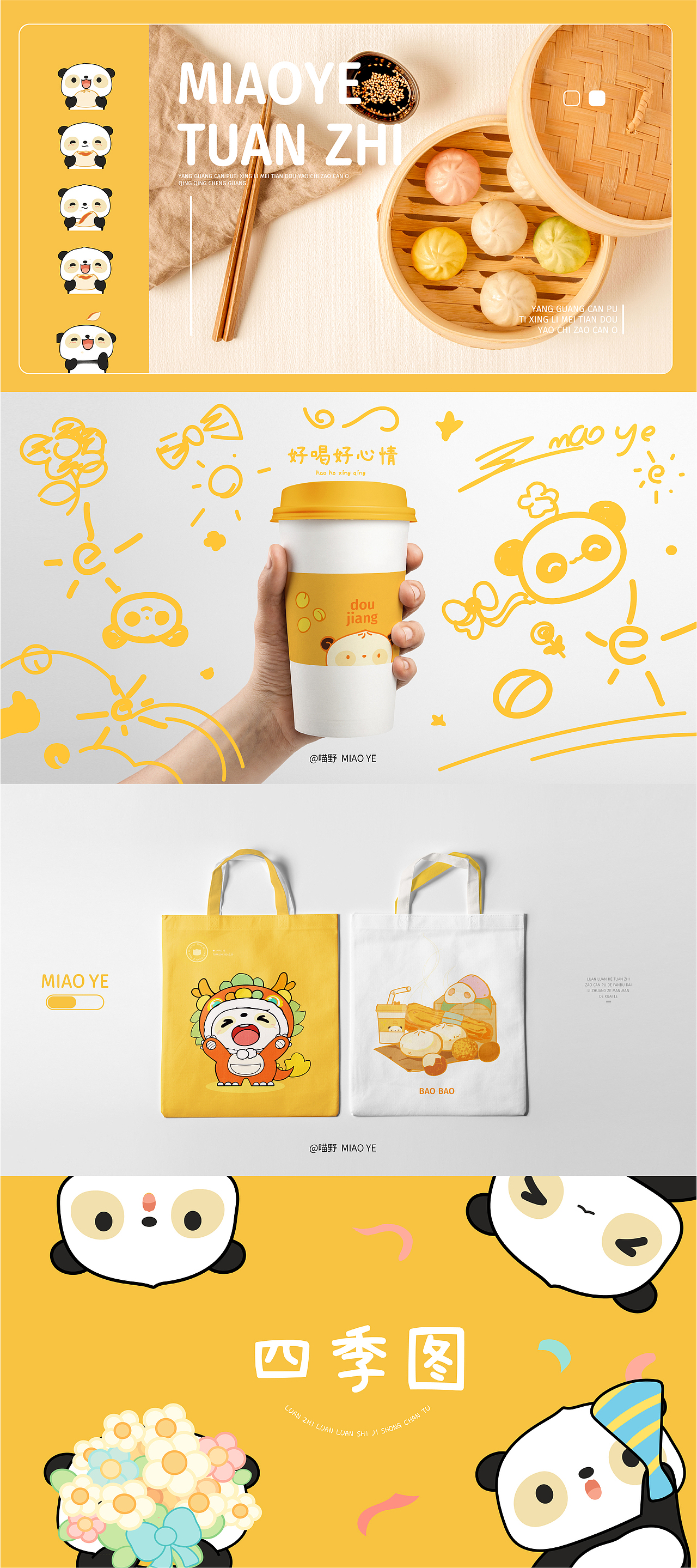 餐饮IP 包子面点IP 熊猫IP 熊猫不倒翁盲盒 国潮文创（图ZMzY2NzcwMTYw） - IP形象 - 站酷设计师S喵野原创素材 - 站酷ZCOOL