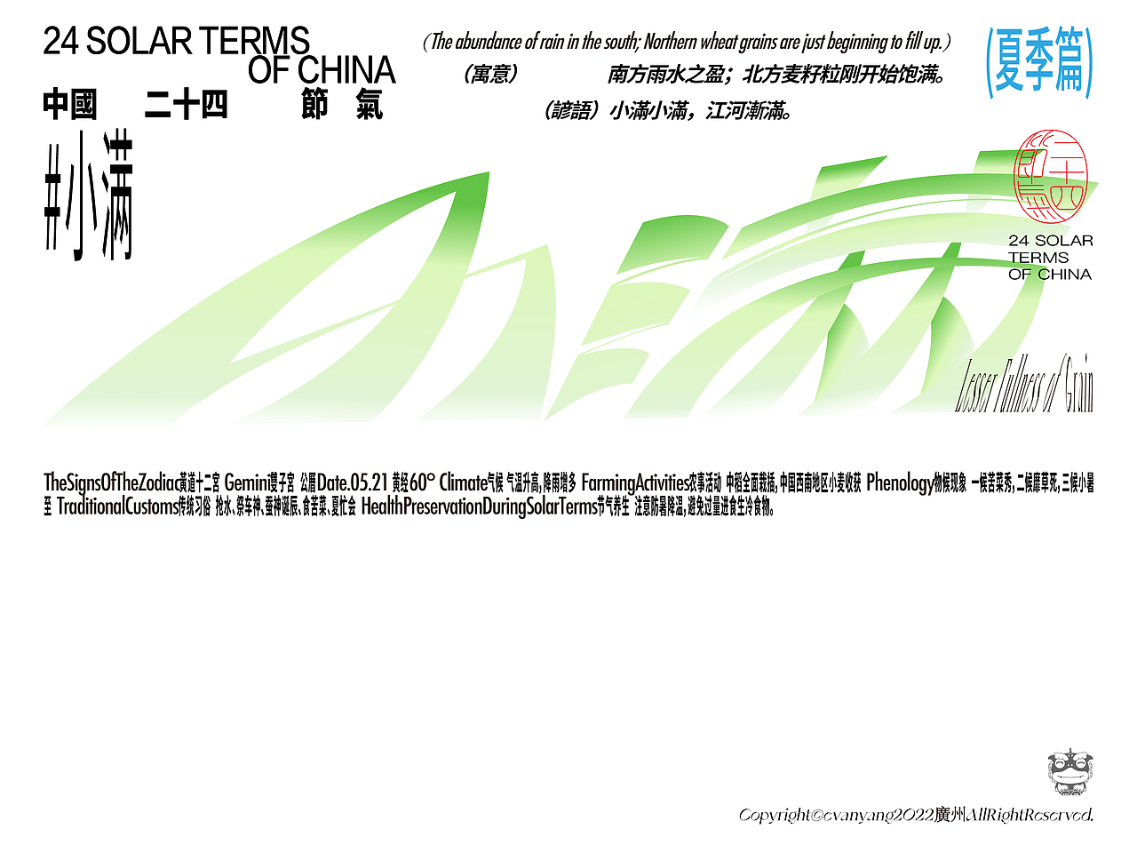 24节气 | 字体设计合集（2023）（图ZMzQyNjk5OTQ4） - 字体/字形 - 站酷设计师意思品牌Evanyang原创素材 - 站酷ZCOOL