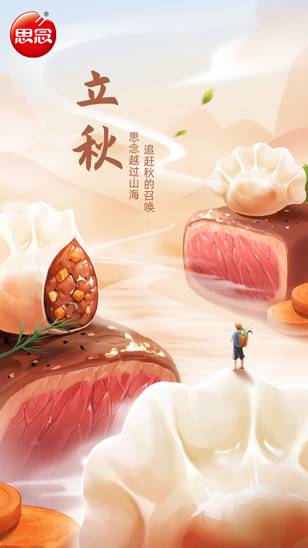 思念食品节气插画设计
