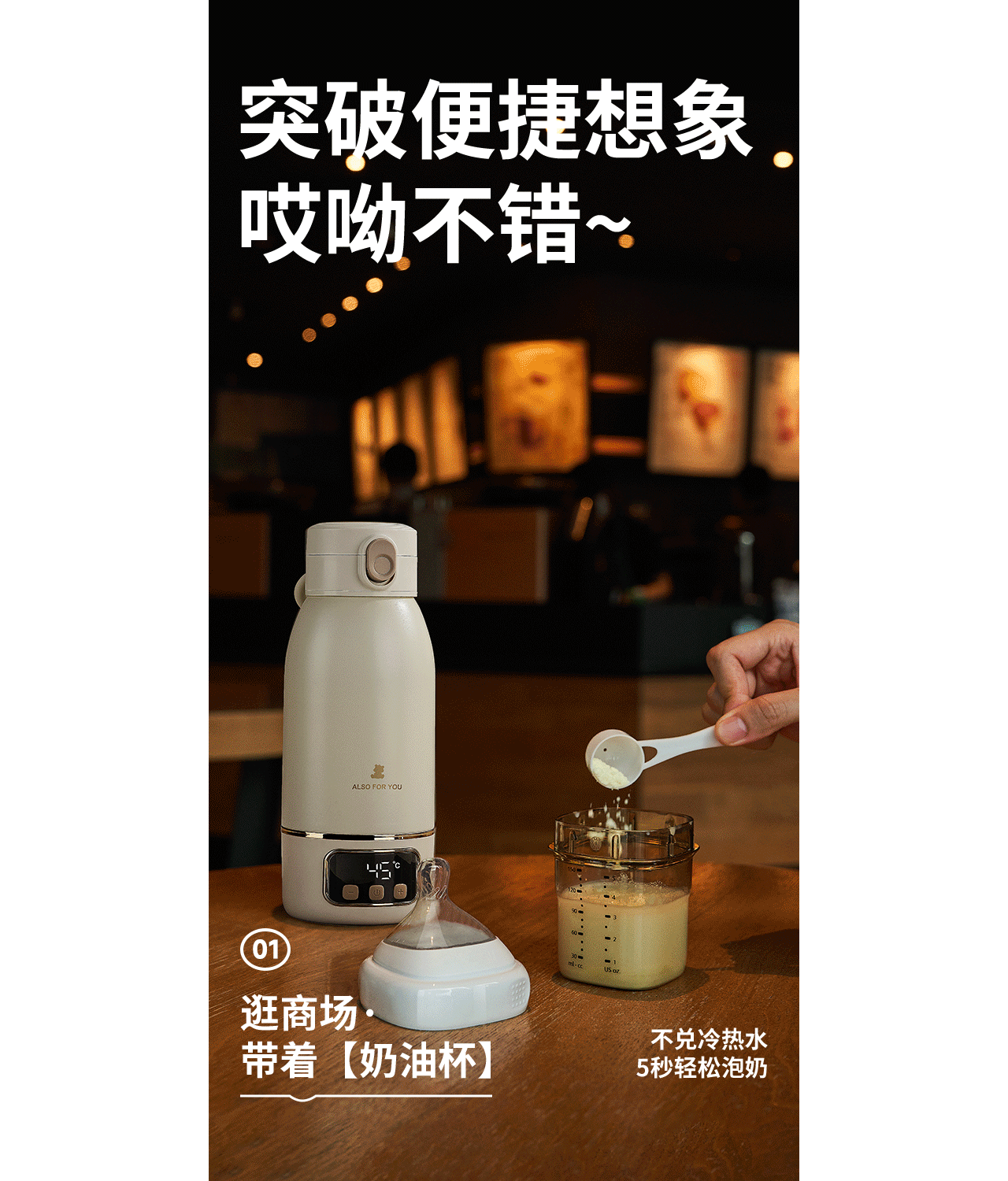 电商详情页丨母婴小家电丨便携水杯调奶器丨小白熊