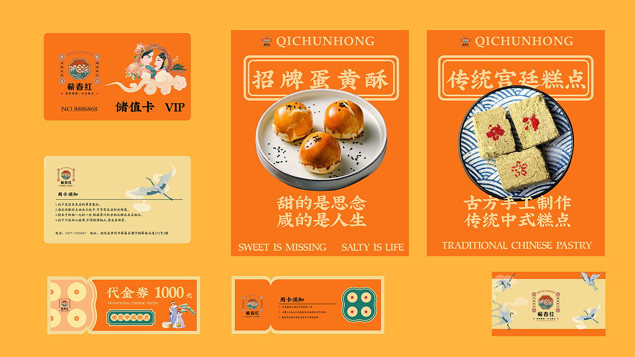 蕲春红—国风中式糕点品牌包装全案(图ZMzE2Mzg2MTQ4) - 品牌 - 站酷设计师珈瑜原创素材 - 站酷ZCOOL