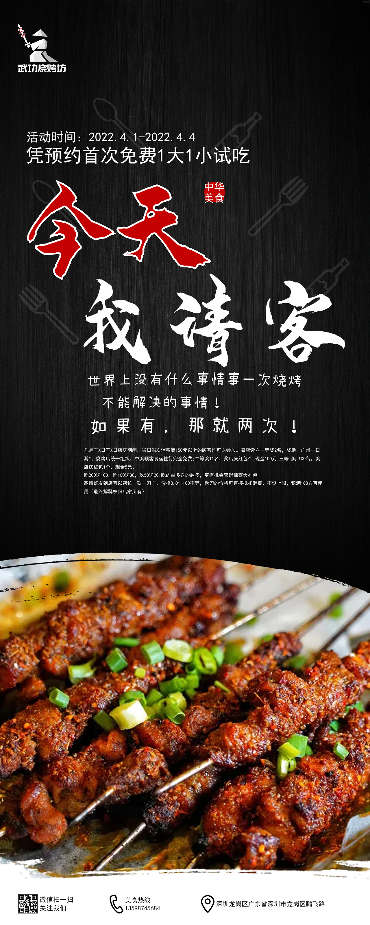 烧烤易拉宝（图ZMjk4NDg0ODY0） - 宣传物料 - 站酷设计师C_hara原创素材 - 站酷ZCOOL