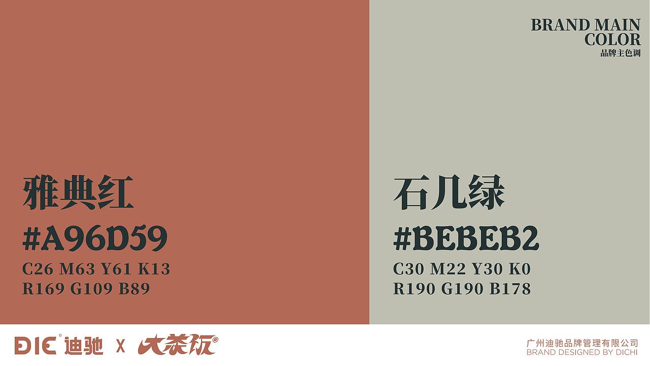 迪驰：【丰泰酒业】品牌设计