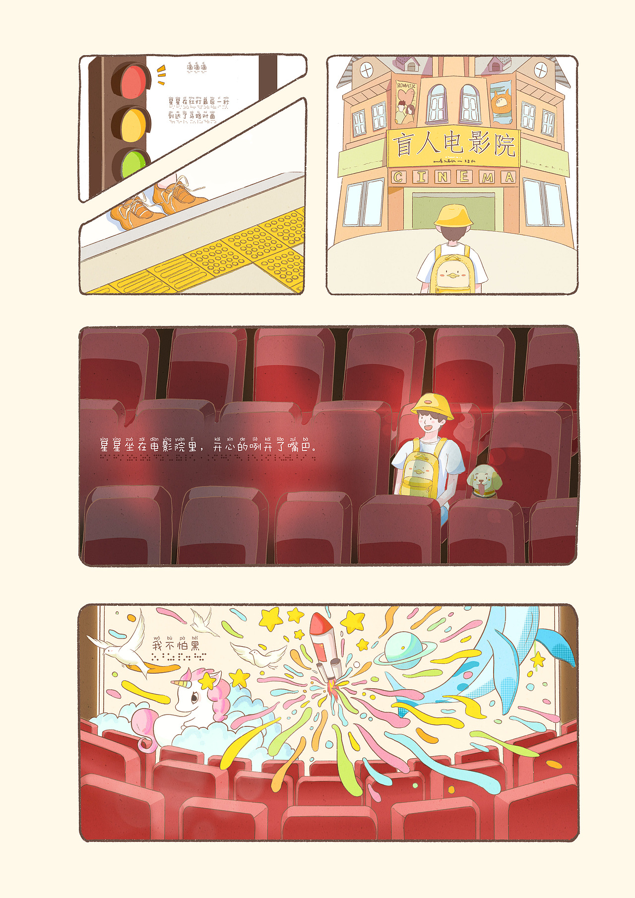 绘本《我不怕黑》