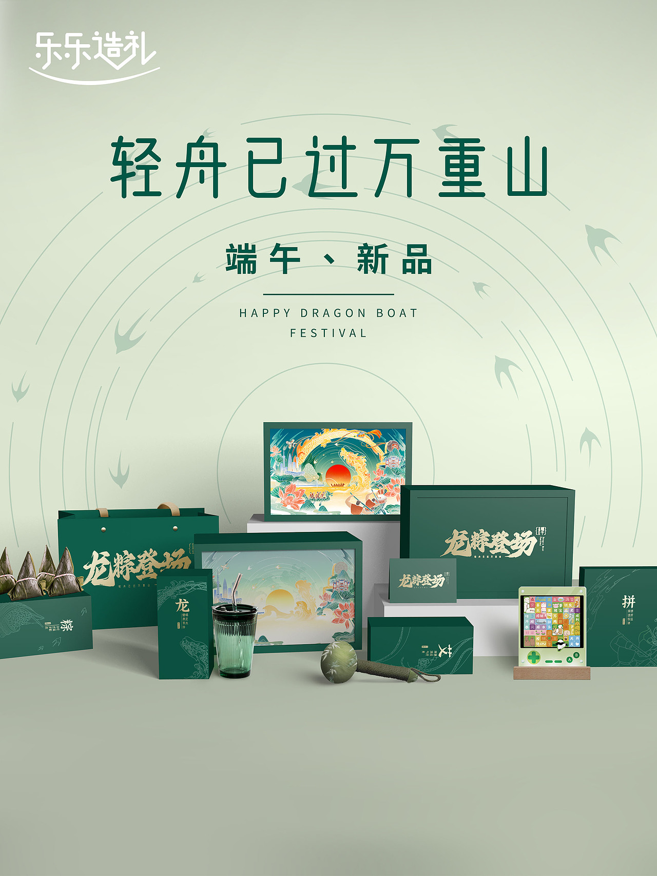 2024端午礼盒——龙粽登场（灯光画/国风商务/双视觉）（图ZMzY2MzM4MjY0） - 包装 - 站酷设计师乐乐造礼原创素材 - 站酷ZCOOL
